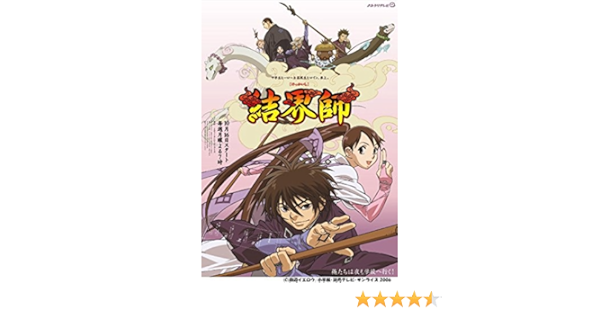 Amazon Com 結界師 1 Dvd Movies Tv
