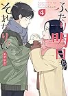 ふたり明日もそれなりに 第4巻