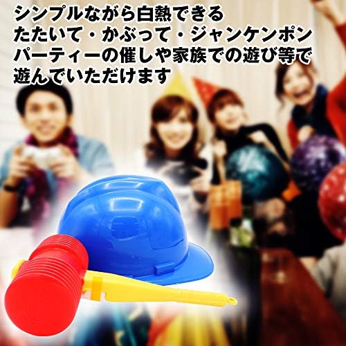 Amazon Semi 叩いてかぶってジャンケンポン 遊び 簡単ルール 罰ゲーム ヘルメット ハンマー 忘年会 イベント 盛り上がる おもしろグッズ ブルー リバーシ ホビー