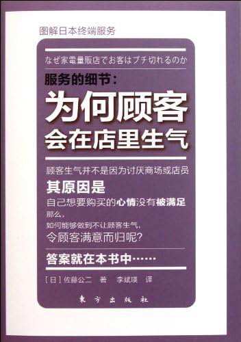 The Details Of Service Why Customers Get Angry In Sotres Chinese Edition Zuo Teng Gong Er 9787506042499 Amazon Com Books