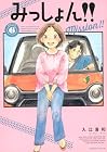 みっしょん!! 第6巻