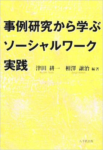 Jirei Kenkyui Kara Manabu Soi Sharu Wai Ku Jissen Koi Ichi Tsuda Joi Ji Aizawa Amazon Com Books