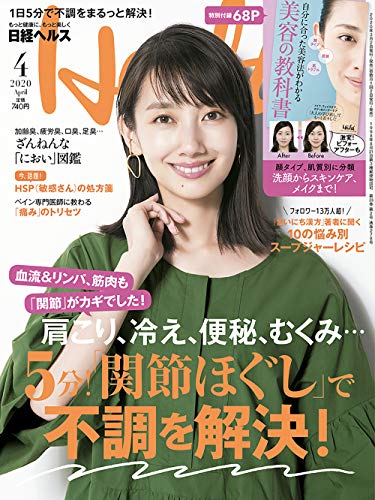 日経ヘルス 2020年4月号 画像 A
