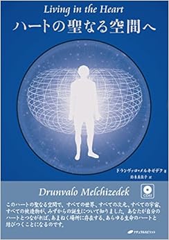 ハートの聖なる空間へ (日本語) 単行本(ソフトカバー) – 2006/3/3 の本の表紙