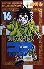 フルアヘッド!ココ 第16巻