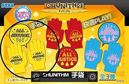 Amazon Chunithm チュウニズム 手袋 黄 単品 プライズ限定 おもちゃ雑貨 おもちゃ
