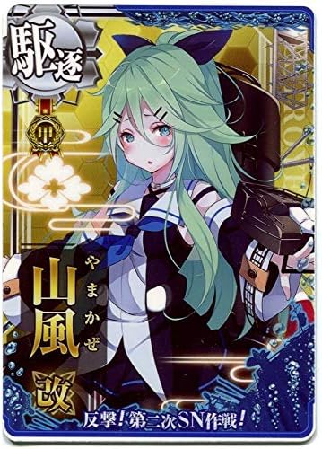 Amazon 艦これ アーケード 山風 改 反撃 第二次sn作戦 フレーム 甲種勲章 アニメ 萌えグッズ 通販