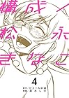 構成/松永きなこ 第4巻