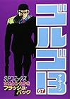 ゴルゴ13 第67巻
