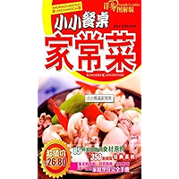小小餐桌家常菜(详步图解版) (Chinese Edition) book cover 小小餐桌家常菜(详步图解版) (Chinese Edition) book cover