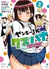 ヤンキーJKクズハナちゃん アナザー・サイド・オブ・ヒロイン 第2巻