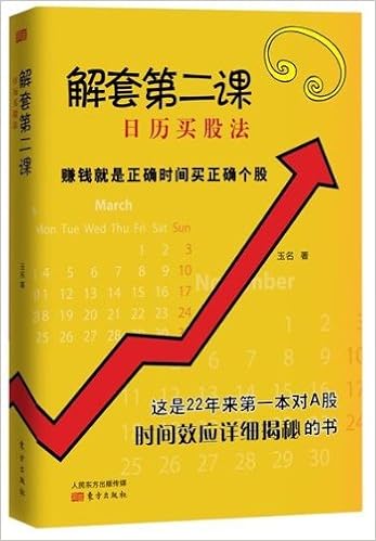 Amazon Co Jp 解套第二课 日历买股法 玉名 Japanese Books