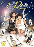 [DVD]1年に12人の男 DVD-BOX2
