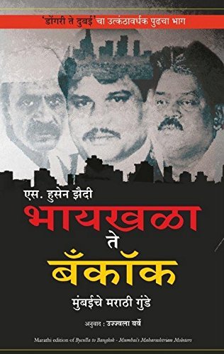 BYCULLA TO BANGKOK (Marathi)