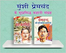 Buy Premchand Ki Baal Aur Parivarik Kahaniyan Combo Of 2 Books Hindi प र मच द क ब ल और प र व र क कह न य क म ब ऑफ 2 ब क स ह द Book Online At Low Prices In India