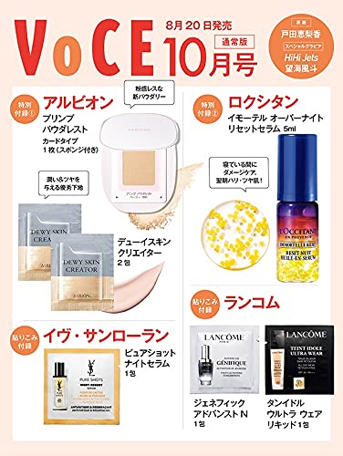 VOCE(ヴォーチェ)2021年10月号:8/20発売【雑誌付録】アルビオン、ロクシタン、イヴ・サンローラン、ランコムのお試しセット
