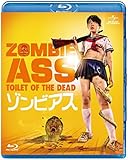 ゾンビアス [Blu-ray]