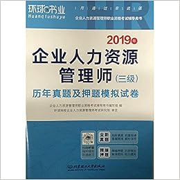 2019年11月企业人力资源三级考试历年真题三级人力习题试题库3级人资押题试卷人力资源管理师三级真题试卷 作者 企业人力资源管理师职业资格考试辅导用书编写组 7402243448701 Amazon Com Books