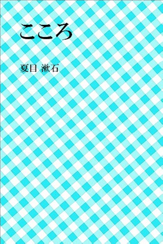 Download kokoro (Japanese Edition) PDF