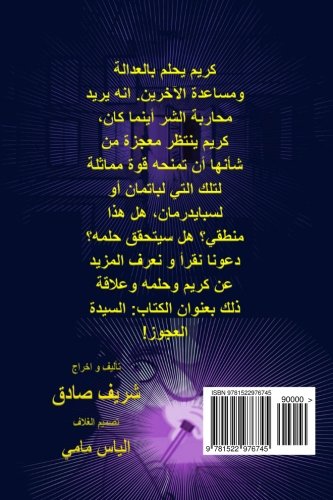 The Old Lady (Arabic Edition)