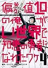 偏差値10の俺がい世界で知恵の勇者になれたワケ 第4巻