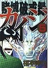 カイジ 賭博破戒録 第5巻