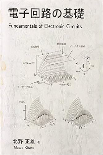 電子回路の基礎 北野 正雄 本 通販 Amazon