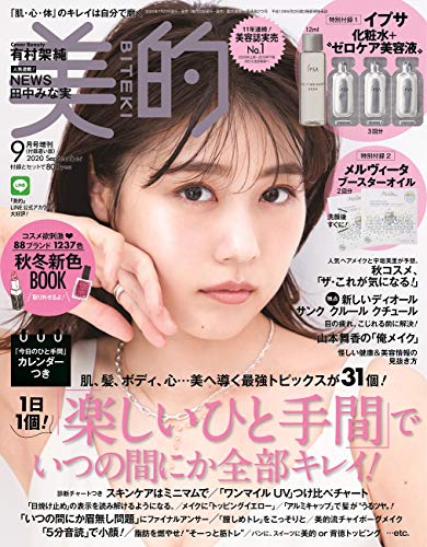 美的 2020年9月号 増刊 画像 A