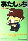 あたしンち 第11巻