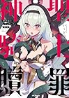 神聖騎士ディアンナの贖罪 1巻 （い～どぅ～）