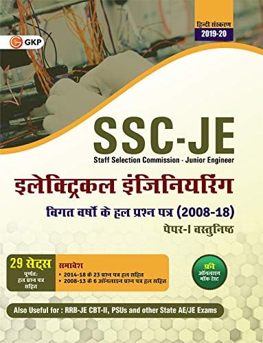 SSC JE Paper I 2020 - (CPWD/CWC/MES) Electrical Engineering - Previous Years Solved Papers (2008-18) - Hindi