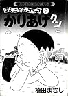 かりあげクン 第9巻