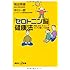 「セロトニン脳」健康法―呼吸、日光、タッピング・タッチの驚くべき効果 (講談社+&alpha;新書 481-1B)
