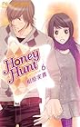 Honey Hunt 第6巻