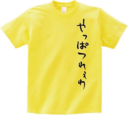 やっぱ つれ ぇ わ