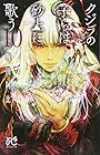 クジラの子らは砂上に歌う 第10巻