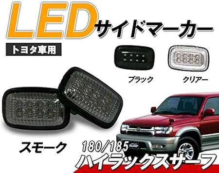 Amazon トヨタ車用 180 185 ハイラックスサーフ クリスタル Ledサイドマーカー スモークタイプ Tc ウィンカー サイドマーカー 車 バイク