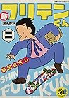 新フリテンくん 第2巻