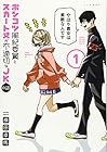 ポンコツ風紀委員とスカート丈が不適切なJKの話 ～20巻 （横田卓馬）