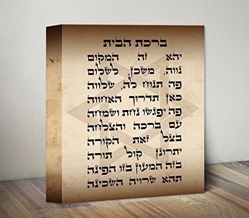 Jewish House Blessing Canvas Print. Hebrew