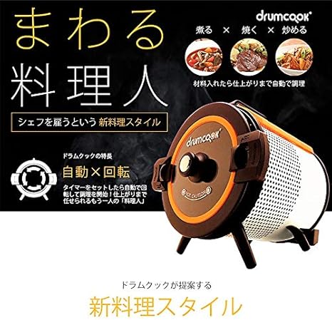 Amazon ドラムクック Drumcook Dr 750n ヒロコーポレーション Hiro Corporation キッチン家電