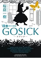 GOSICK 8上