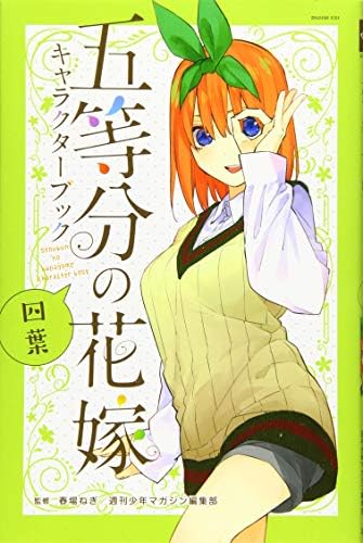 Amazon.com: THE QUINTESSENTIAL QUINTUPLETS CHARACTER BOOK 2 NINO