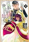追放の賢者、世界を知る ～幼馴染勇者の圧力から逃げて自由になった俺～ 第3巻