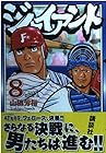 ジャイアント 第8巻