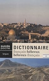 Dictionnaire français-hébreu, hébreu-français