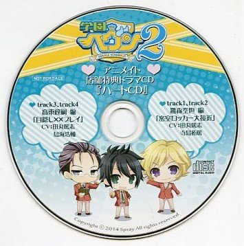 Amazon 学園ヘヴン 2 Double Scramble アニメイト 特典 ドラマcd