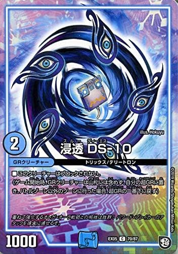 Amazon Co Jp デュエルマスターズ 浸透 Ds 10 コモン 100 新世界 超grパック100 Dmex05 デュエマ 水文明 Grクリーチャー 本