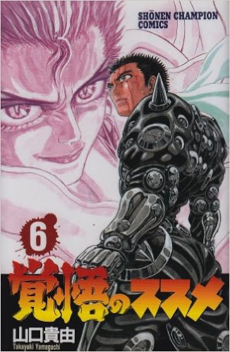 覚悟のススメ 6 少年チャンピオン コミックス 山口 貴由 本 通販 Amazon