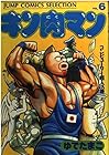 キン肉マン 愛蔵版 第6巻